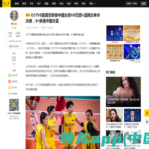 CCTV5直播世联赛中国女排VS巴西+温网女单半决赛，5+录播中国女篮_对阵_1_CBA